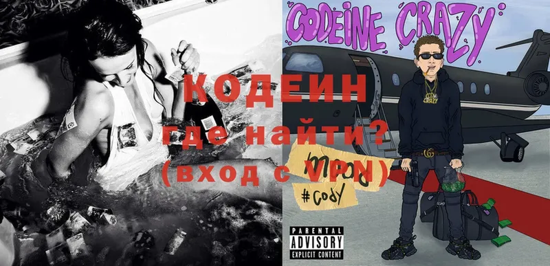 Кодеин напиток Lean (лин)  купить  цена  OMG tor  Белогорск 